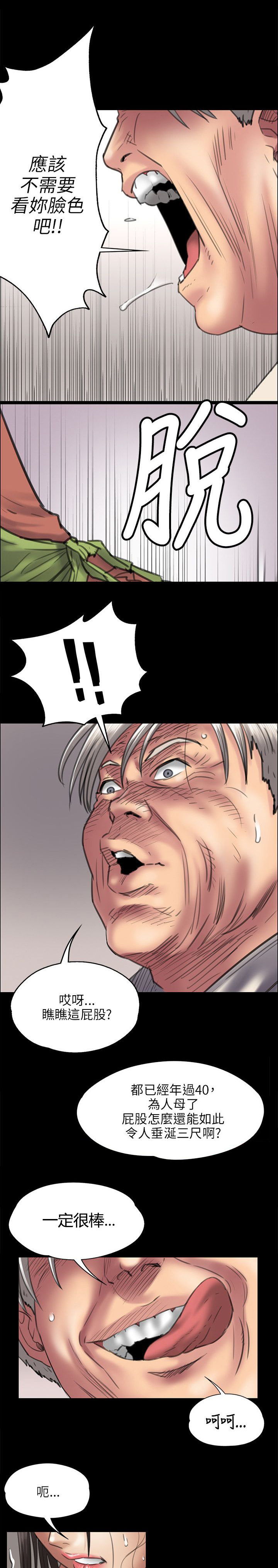 隐忍漫画,第84章：欺与辱1图