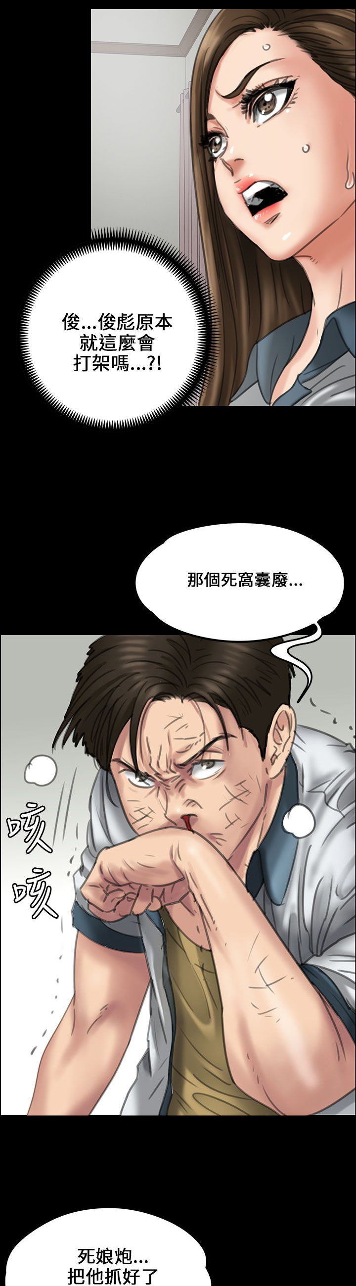 隐忍漫画,第40章：掏刀子5图