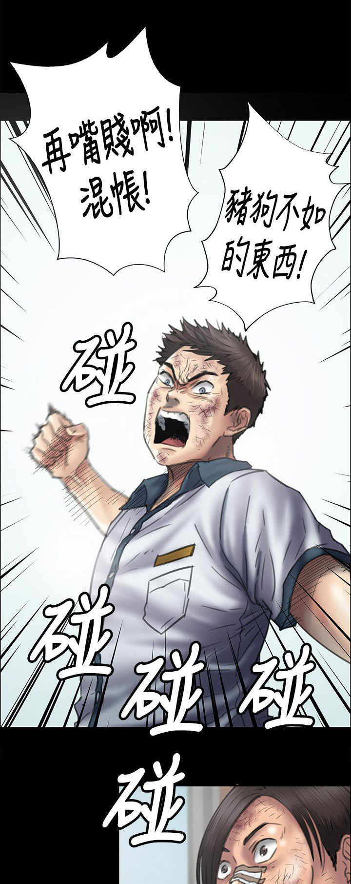 隐忍漫画,第77章：动手3图