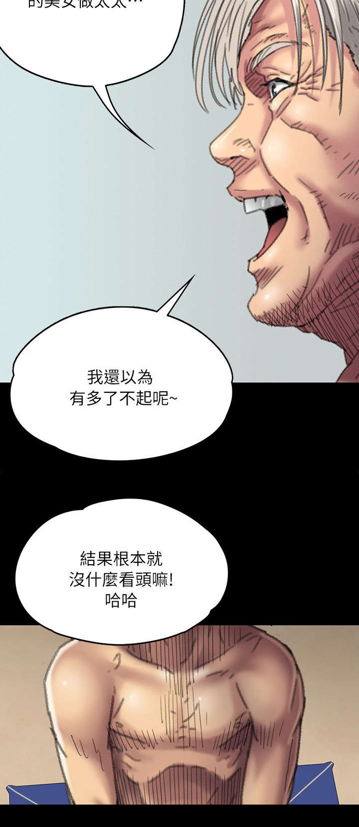 隐忍漫画,第110章：刚才与现在5图