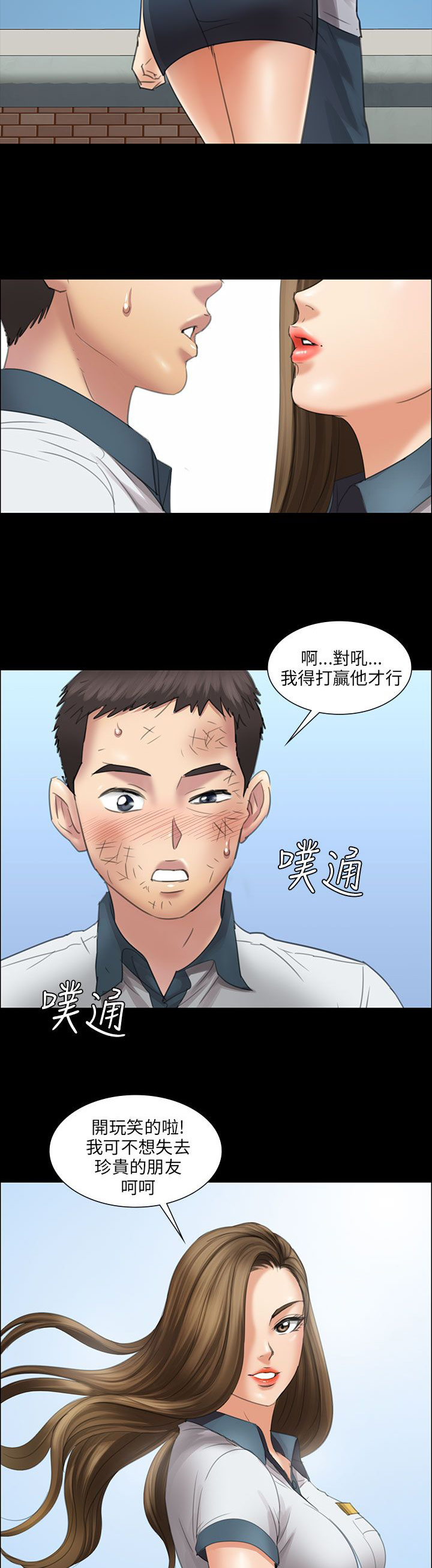 隐忍漫画,第24章：只有我才可以1图