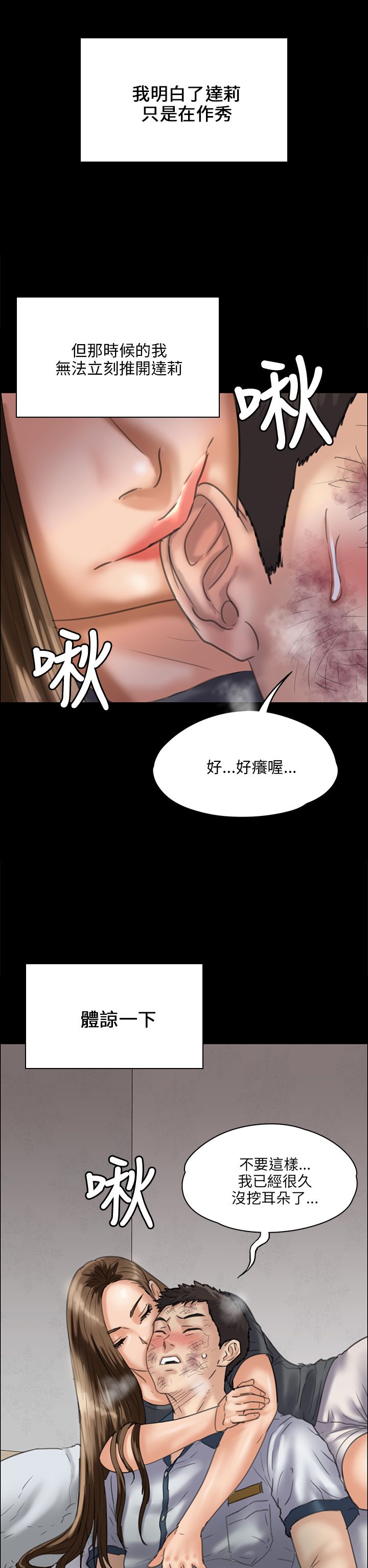 隐忍漫画,第64章：邪恶的心4图