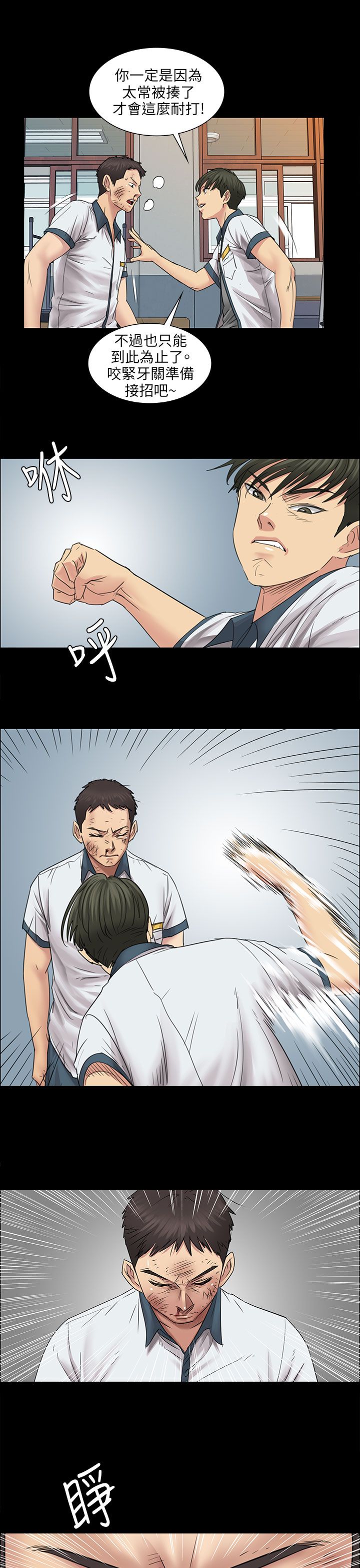 隐忍漫画,第14章：忍耐5图