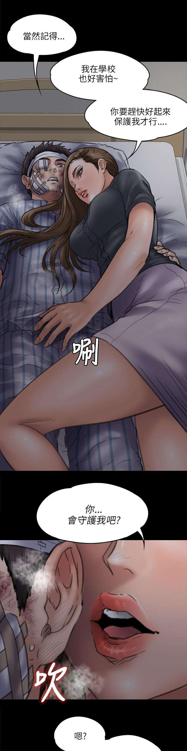 隐忍漫画,第93章：出租车5图
