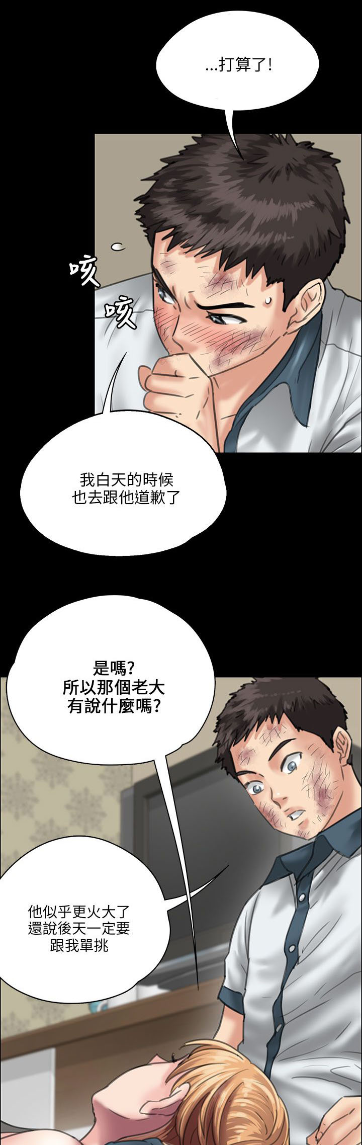 隐忍漫画,第58章：巷子里的相遇1图