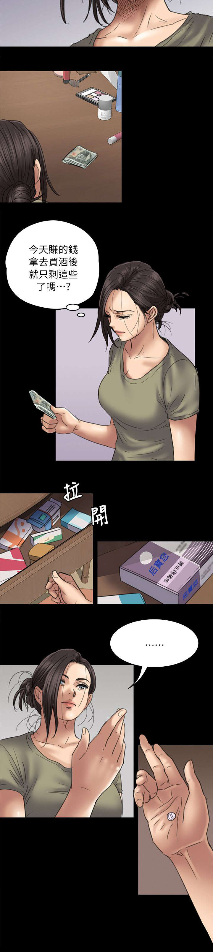 隐忍漫画,第100章：狡猾4图