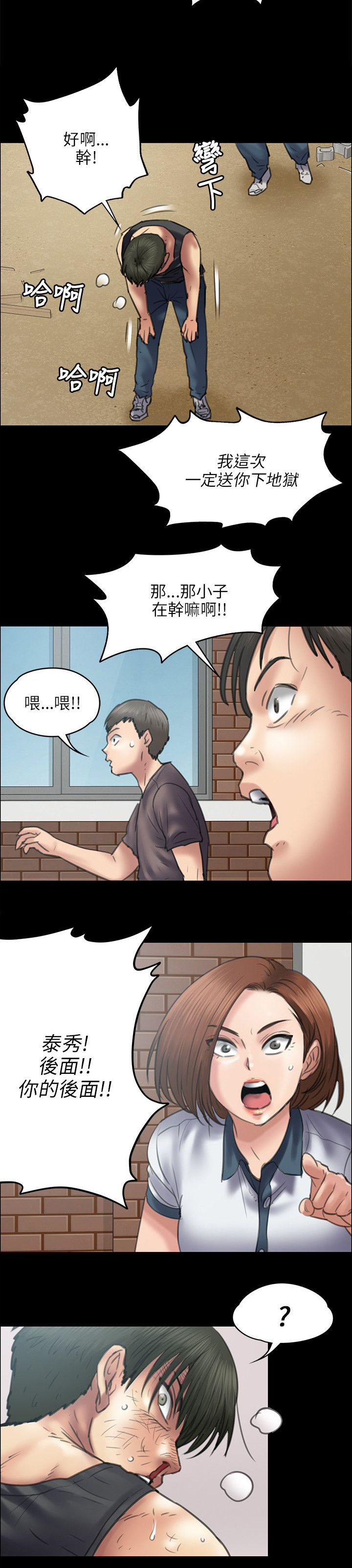 隐忍漫画,第84章：欺与辱4图