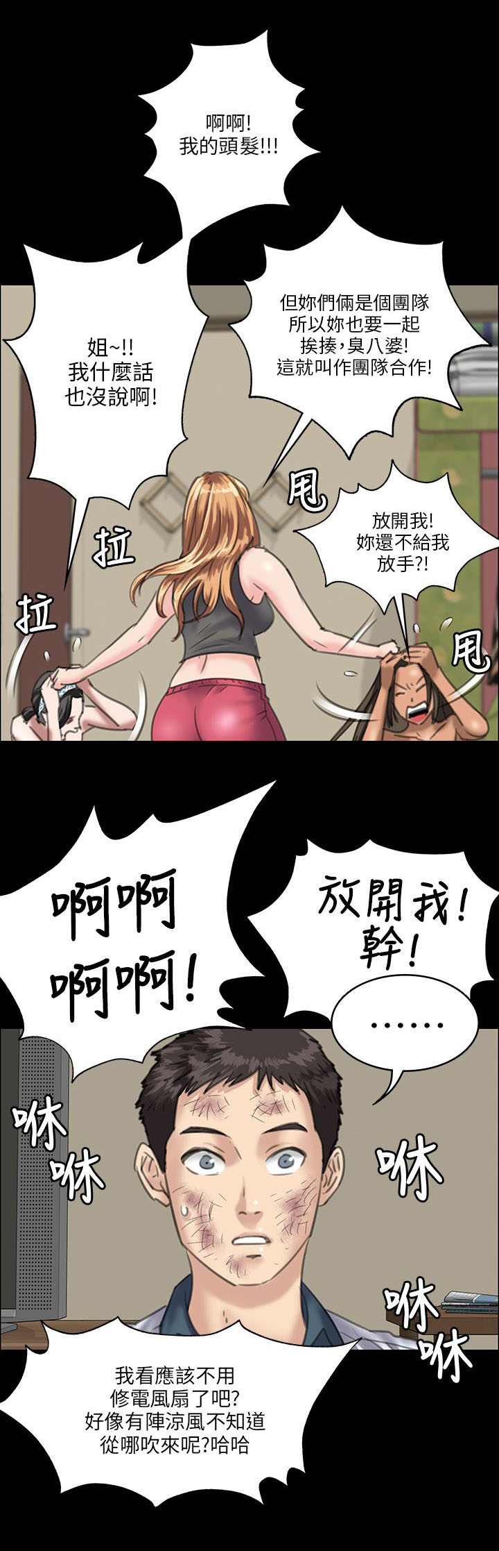 隐忍漫画,第58章：巷子里的相遇4图