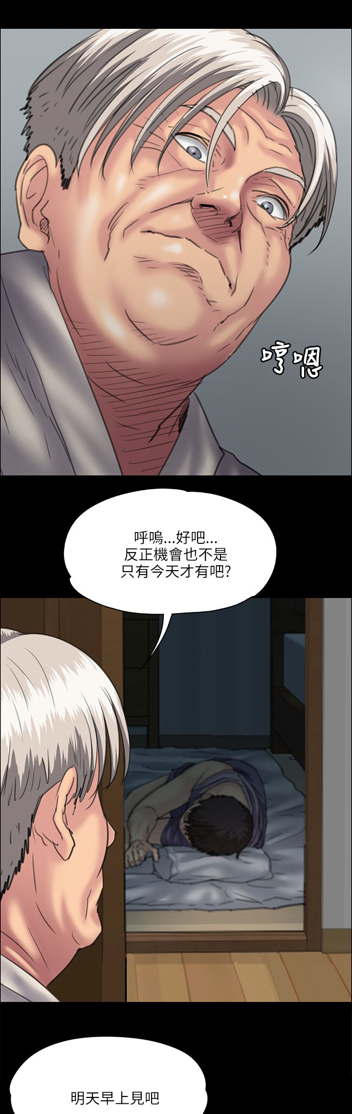 隐忍漫画,第68章：无谓的挣扎5图