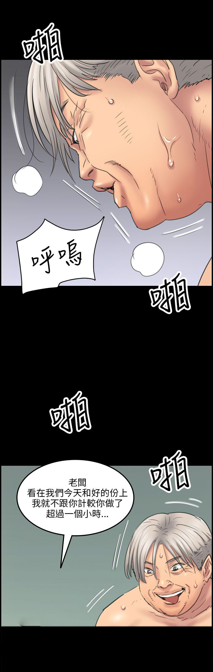 隐忍漫画,第29章：真是的！2图