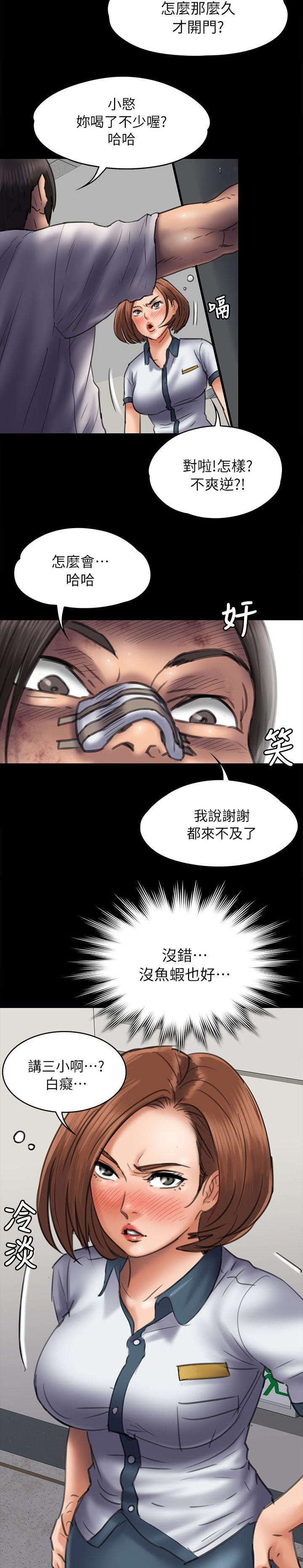 隐忍漫画,第95章：陷阱2图