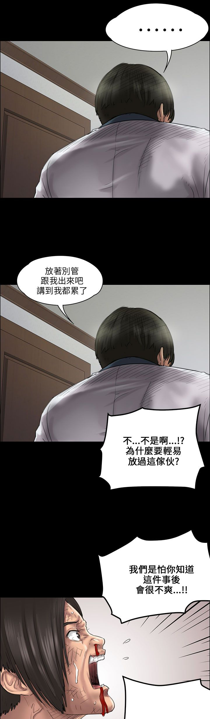 隐忍漫画,第41章：这些人的勾当4图