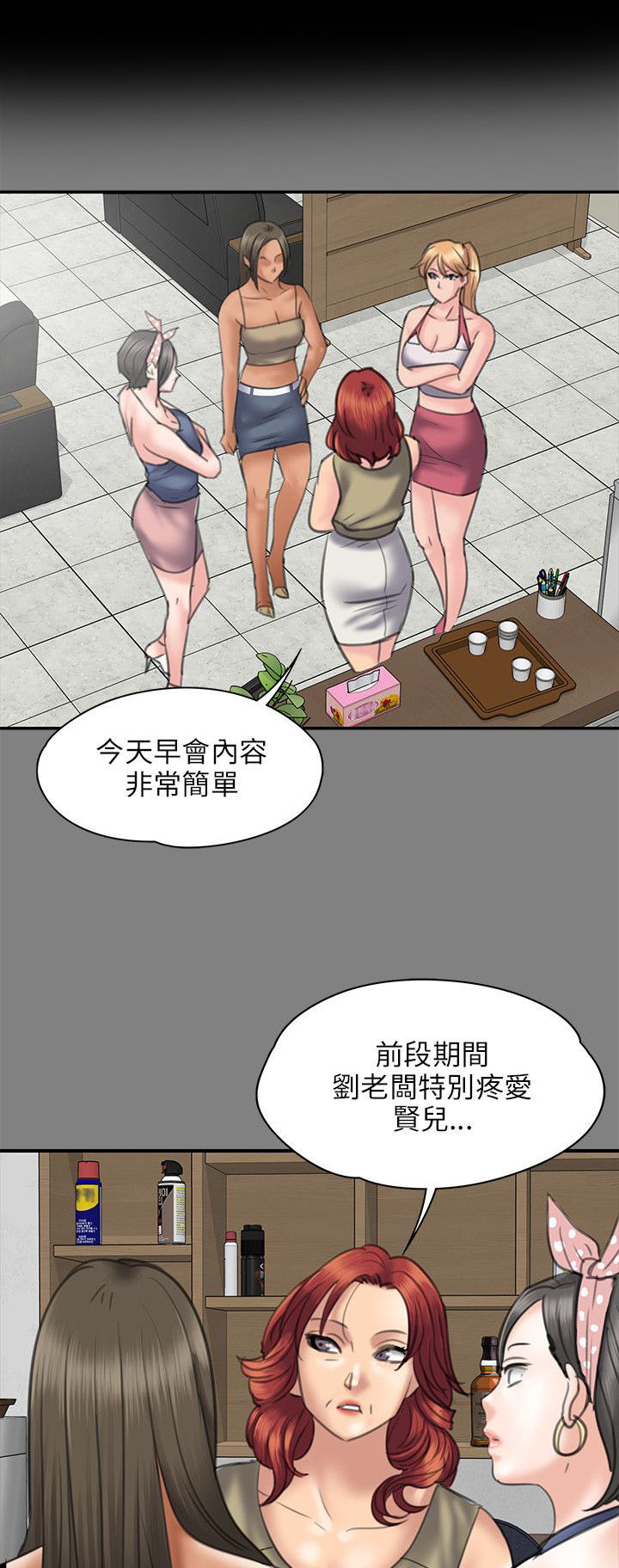 隐忍漫画,第82章：帮佣2图