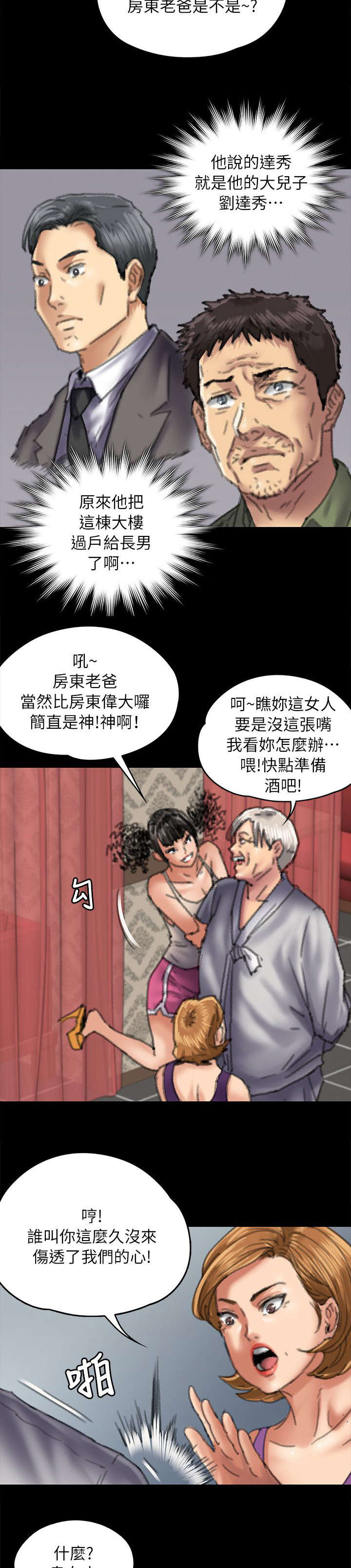 隐忍漫画,第109章：不玩吗3图