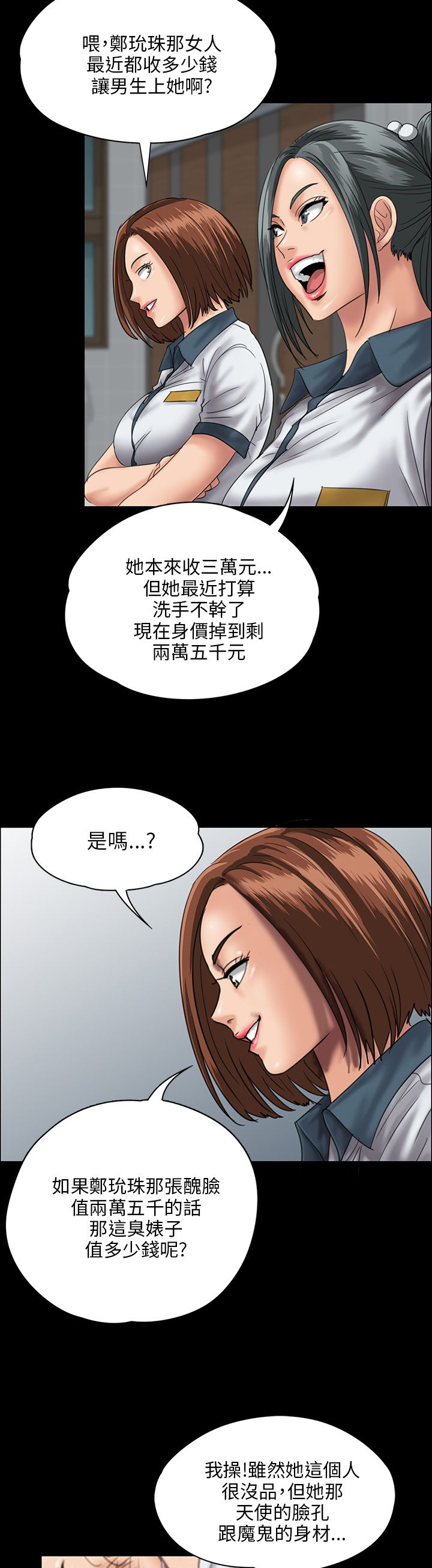 隐忍漫画,第51章：同样的命运2图