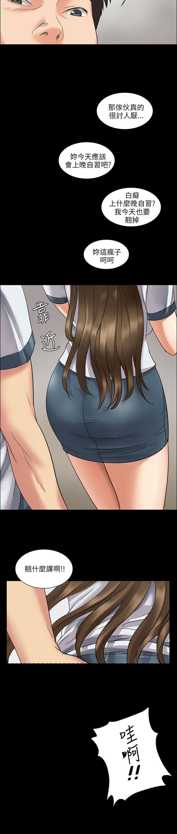 隐忍漫画,第11章：交往50天5图