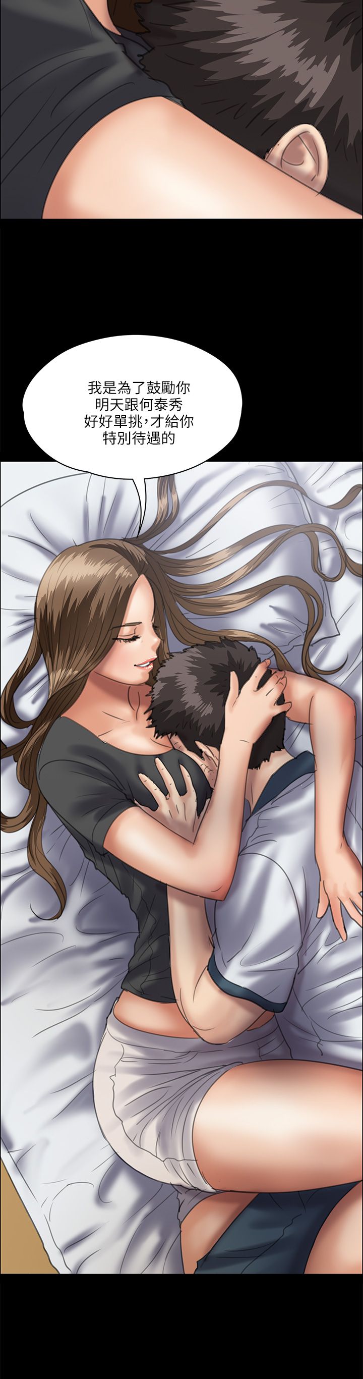 隐忍漫画,第66章：无法拒绝4图