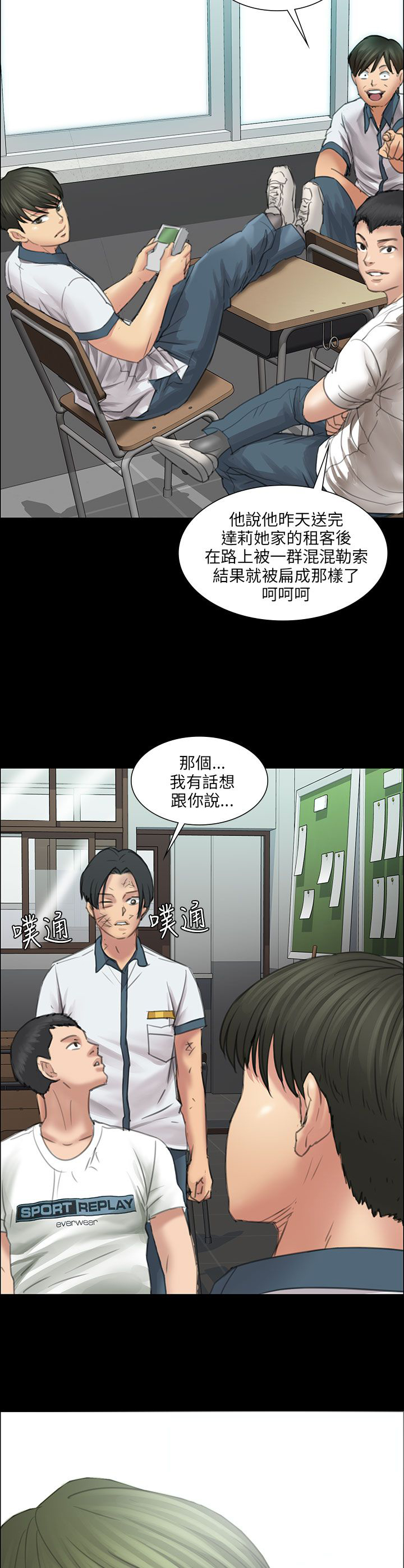 隐忍漫画,第24章：只有我才可以2图