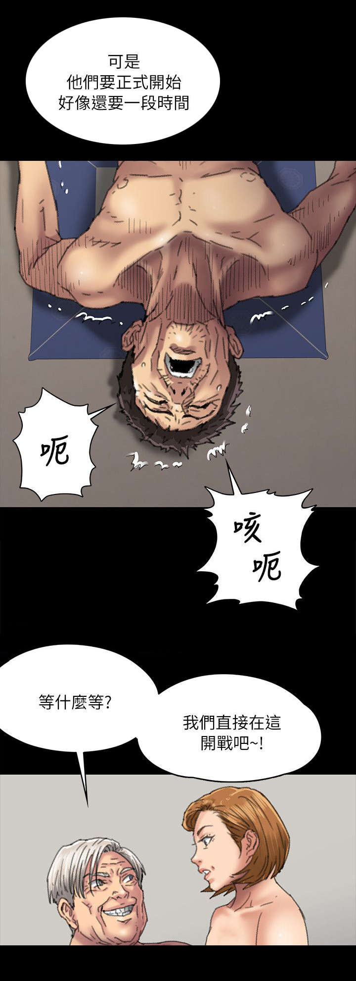 隐忍漫画,第111章：你去家3图