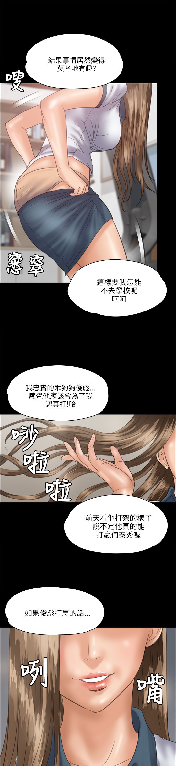 隐忍漫画,第70章：单挑的时刻3图