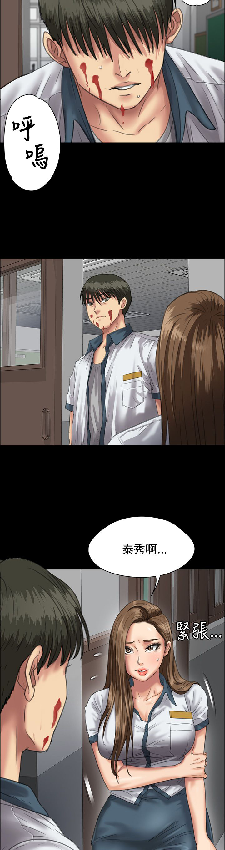 隐忍漫画,第50章：血迹5图