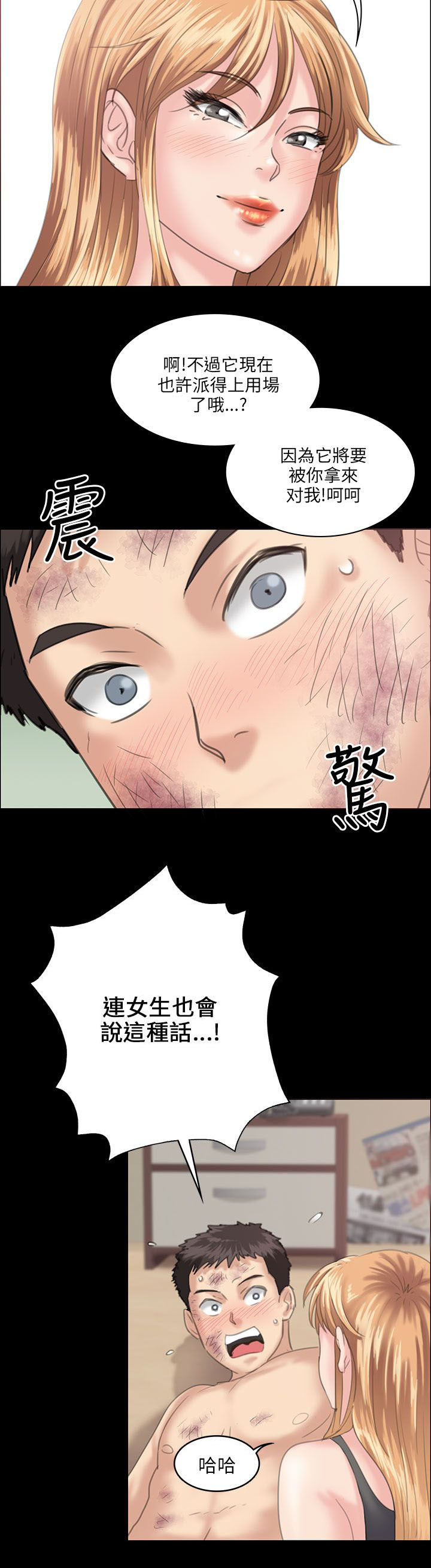 隐忍漫画,第57章：两个姐姐2图