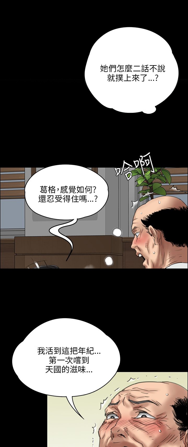 隐忍漫画,第44章：打倒刘老板3图