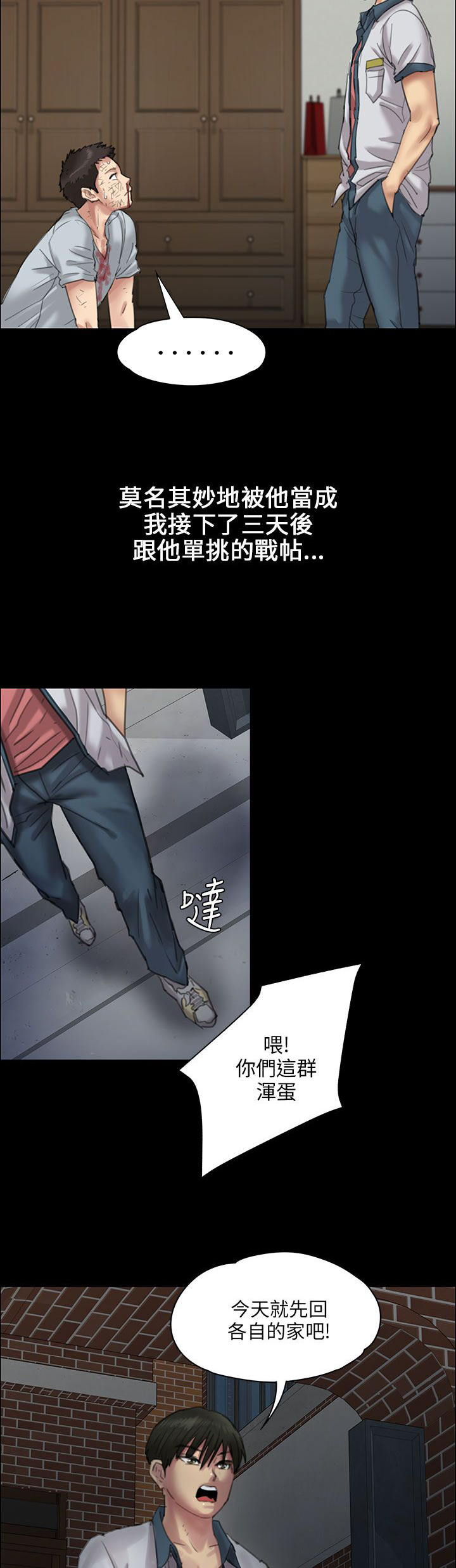 隐忍漫画,第42章：发出战帖5图