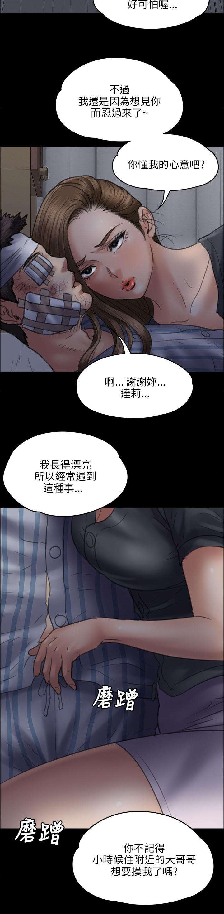 隐忍漫画,第93章：出租车4图