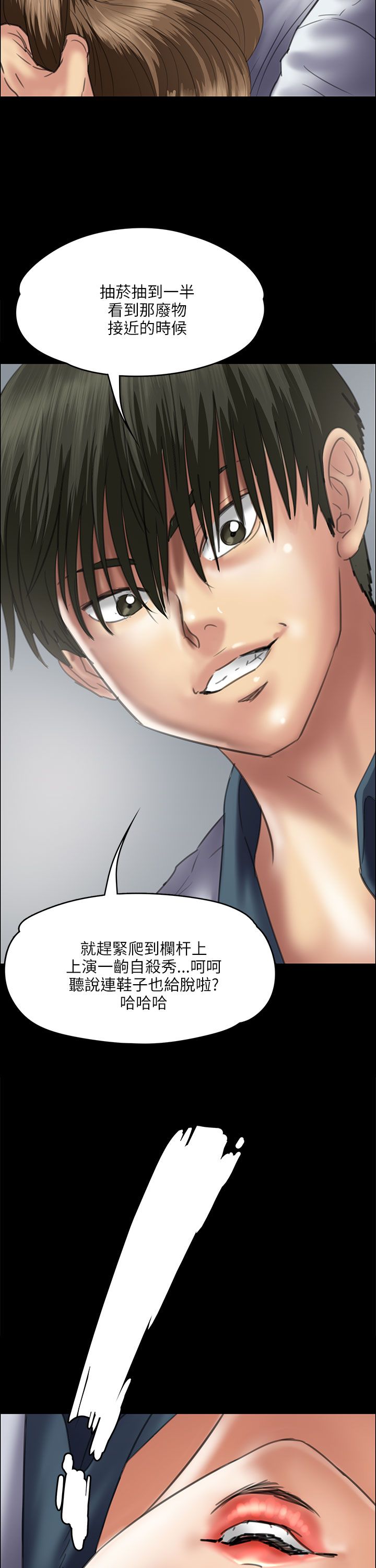 隐忍漫画,第71章：跟班5图