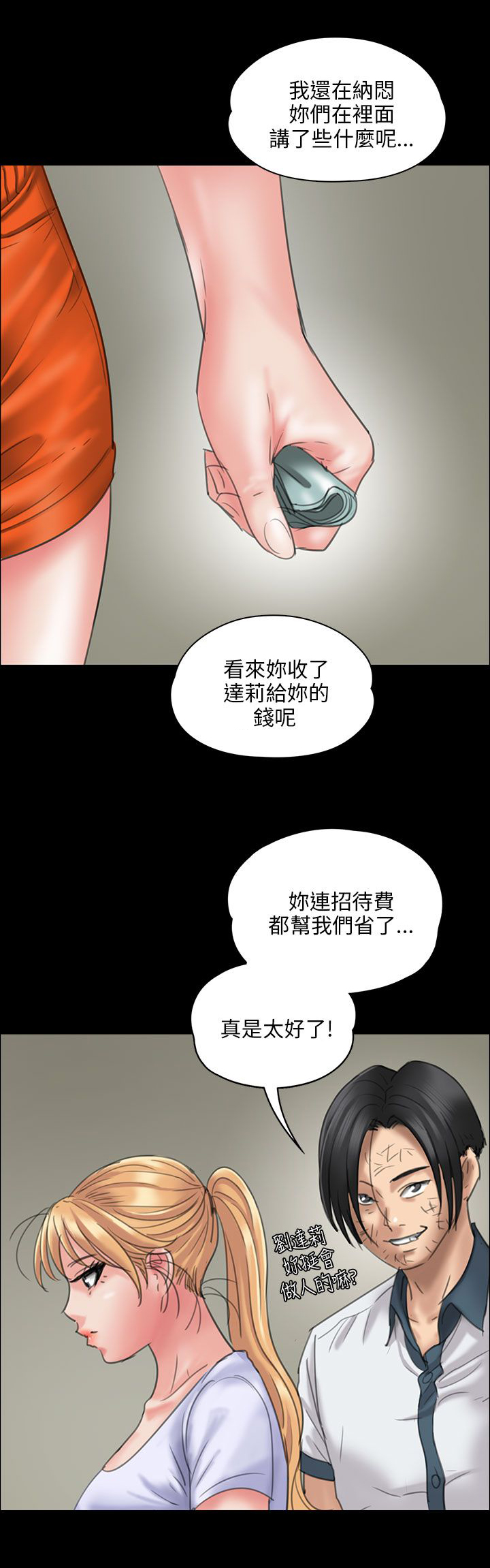 隐忍漫画,第38章：忍无可忍5图