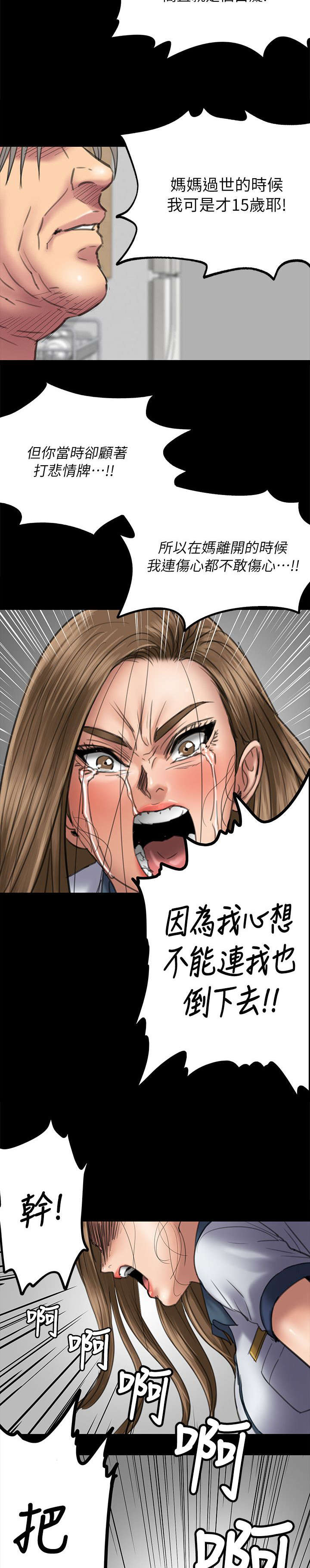 隐忍漫画,第103章：会面1图