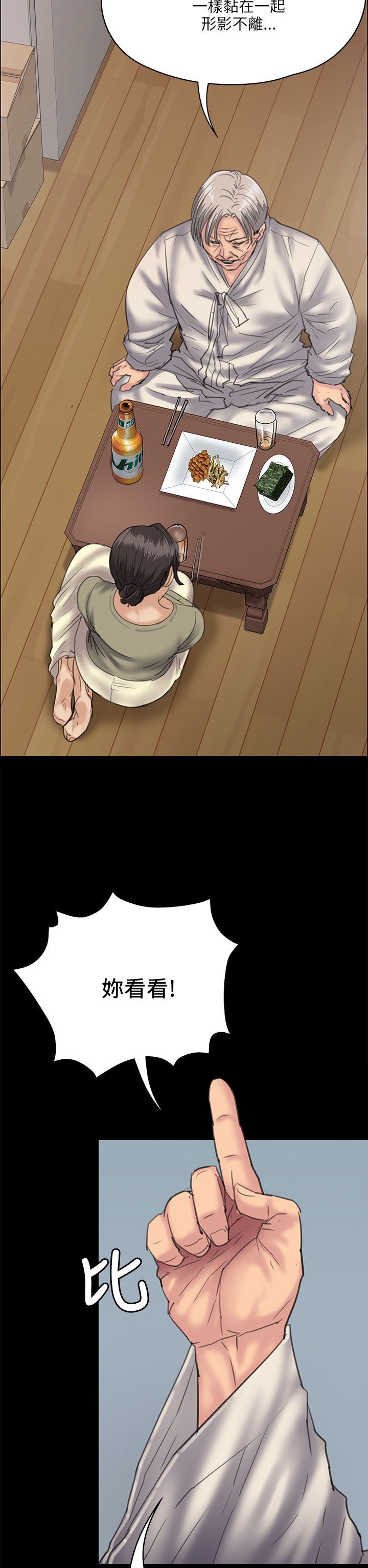 隐忍漫画,第66章：无法拒绝3图