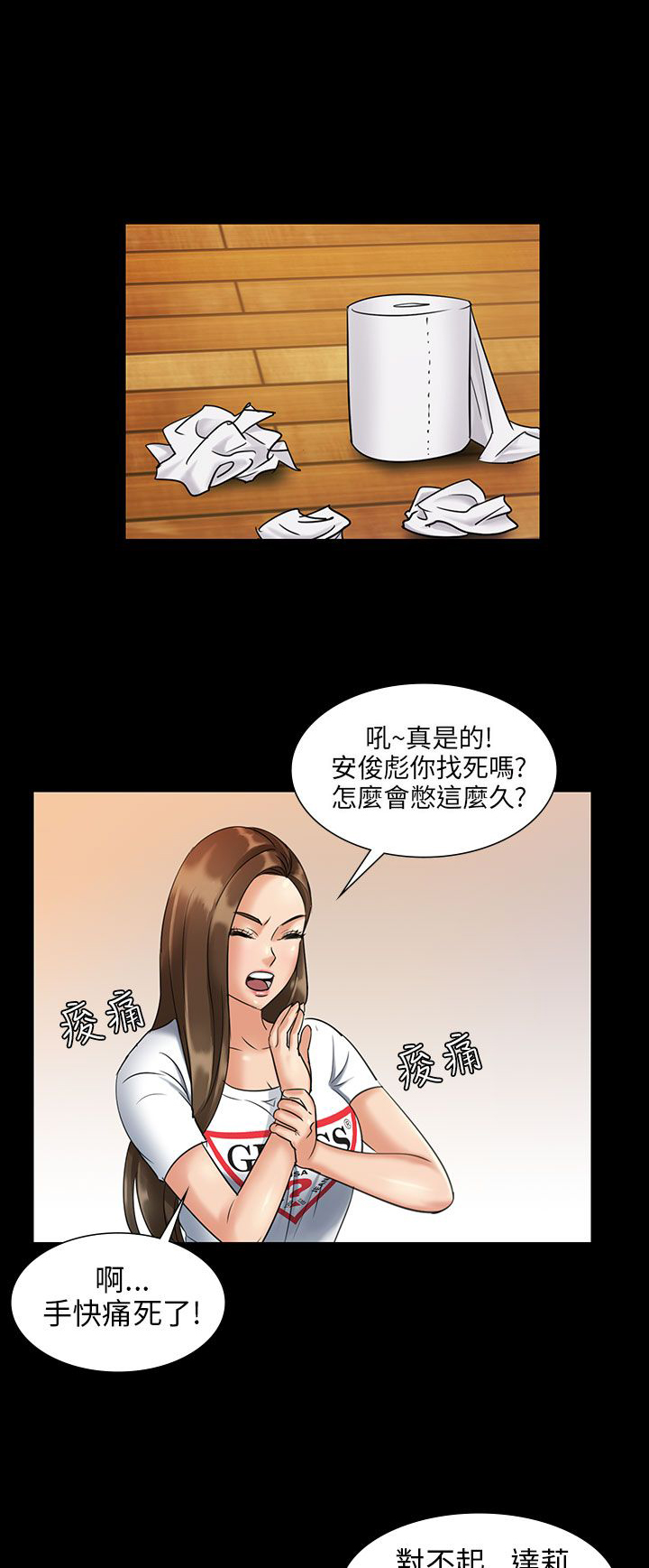 隐忍漫画,第4章：不平衡2图