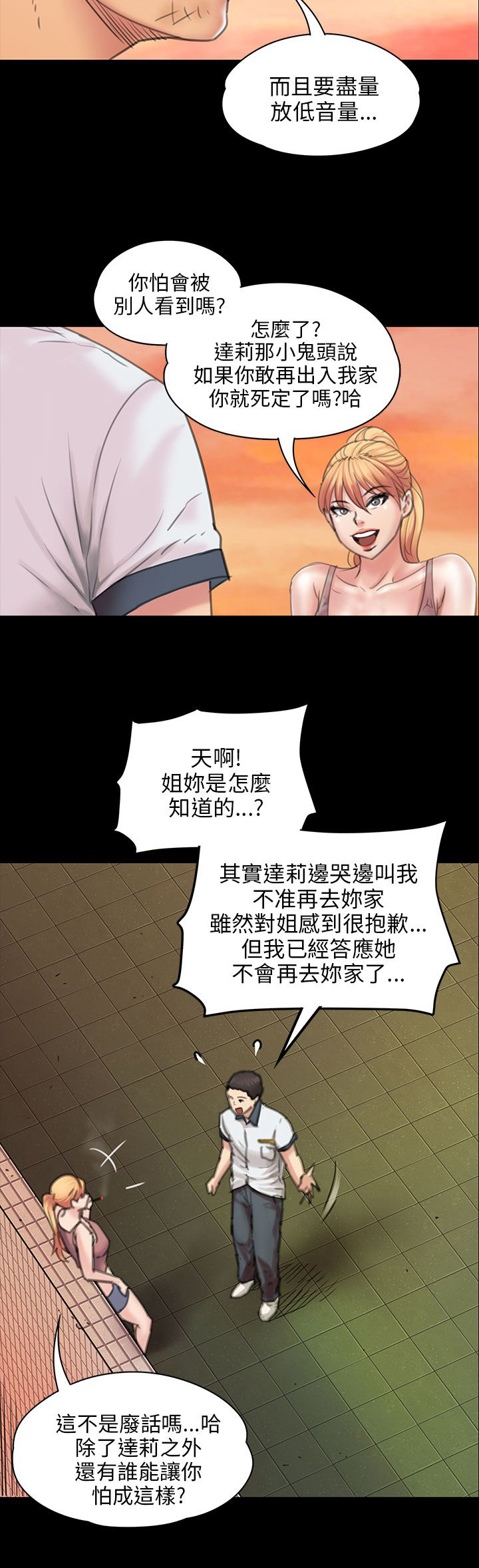 隐忍漫画,第35章：约定3图