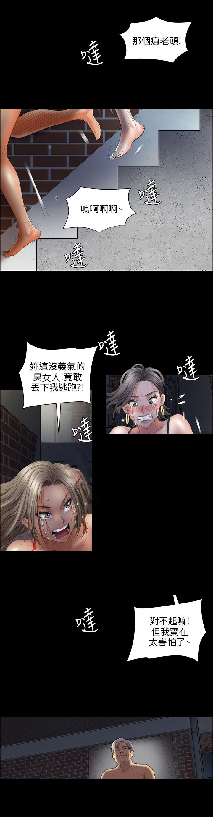 隐忍漫画,第22章：恐惧3图