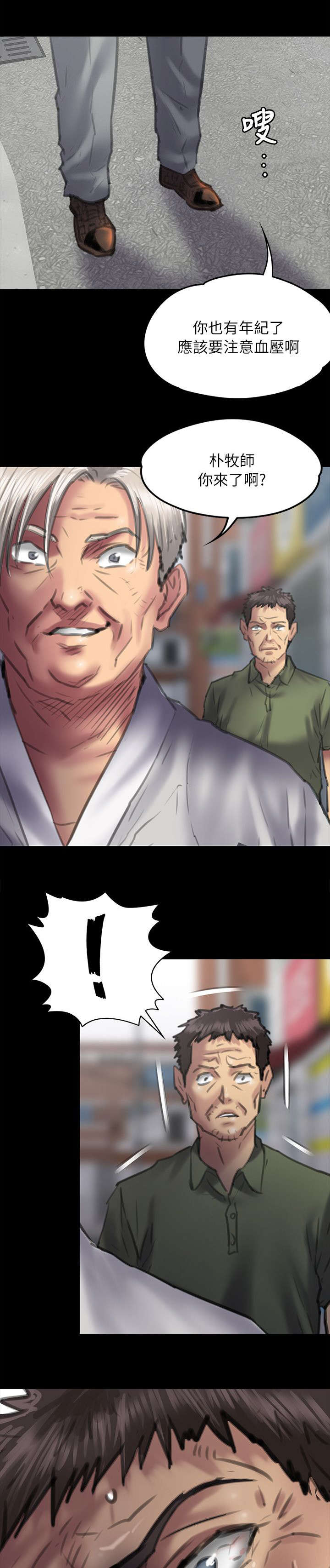 隐忍漫画,第107章：你来了2图