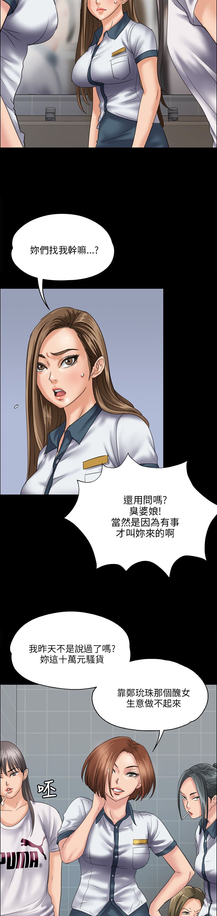 隐忍漫画,第62章：羞辱2图