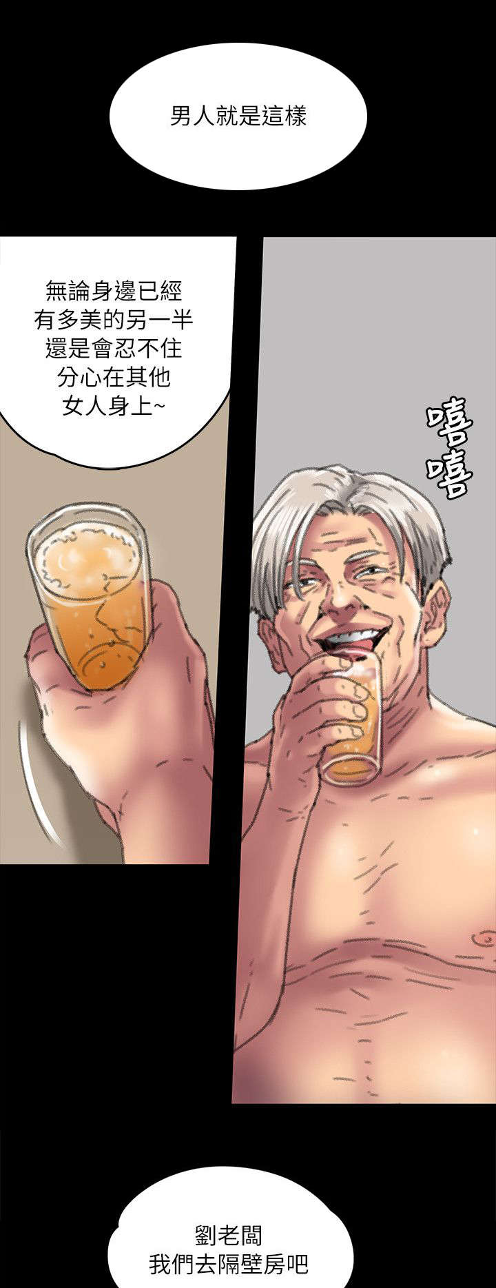 隐忍漫画,第111章：你去家1图