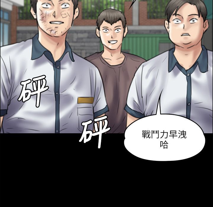 隐忍漫画,第78章：还手2图