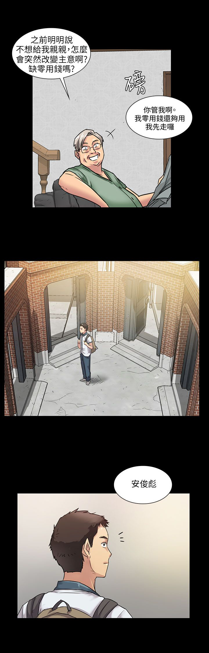 隐忍漫画,第11章：交往50天5图