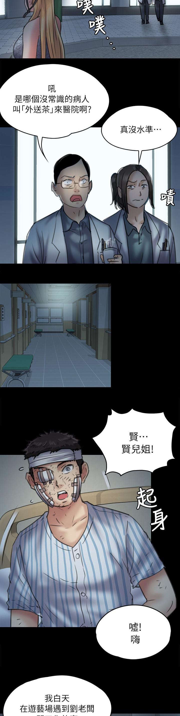 隐忍漫画,第96章：饶你2图