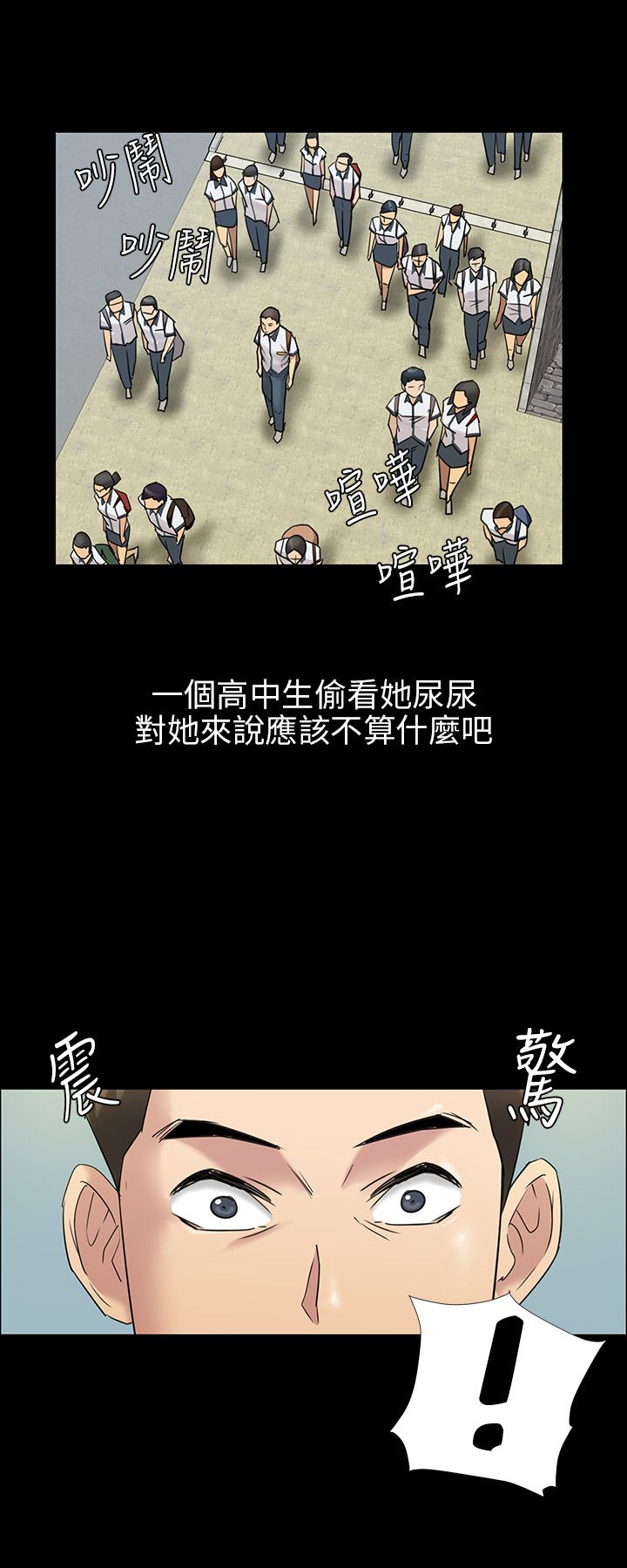 隐忍漫画,第7章：被抓到2图