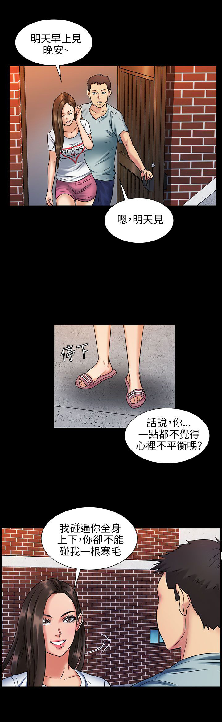 隐忍漫画,第4章：不平衡1图