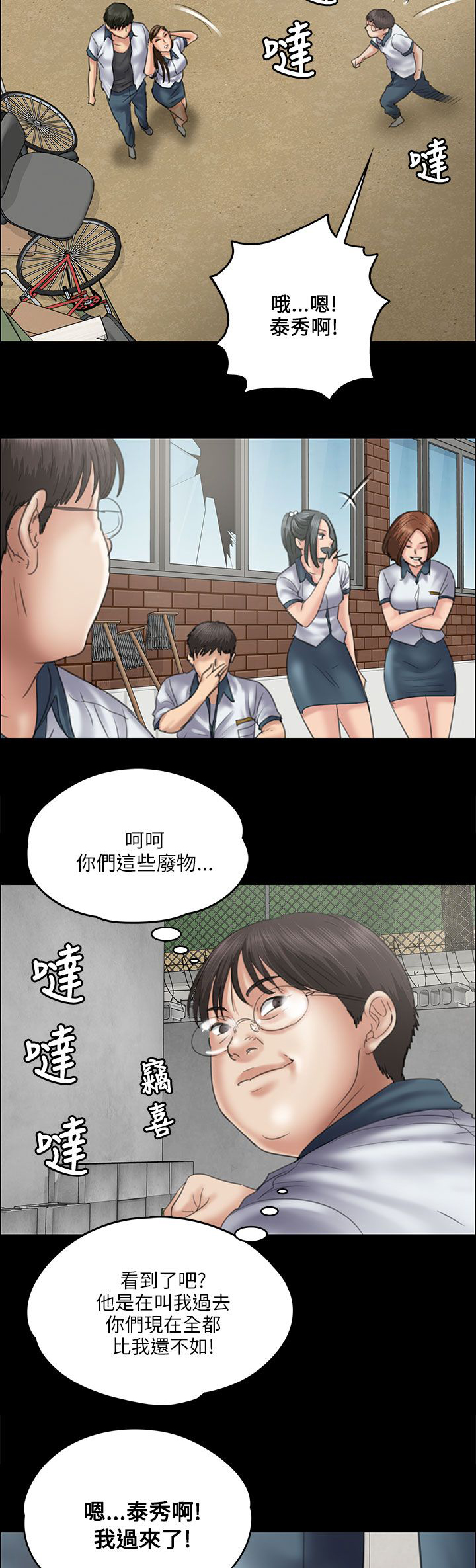 隐忍漫画,第71章：跟班1图