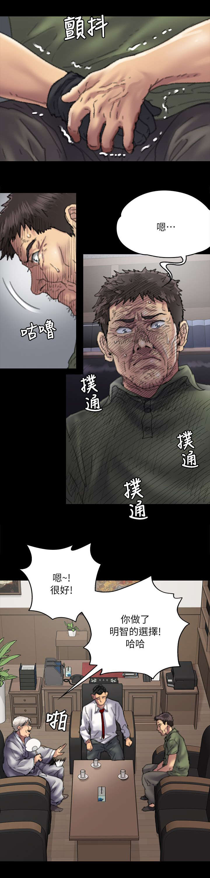 隐忍漫画,第109章：不玩吗1图
