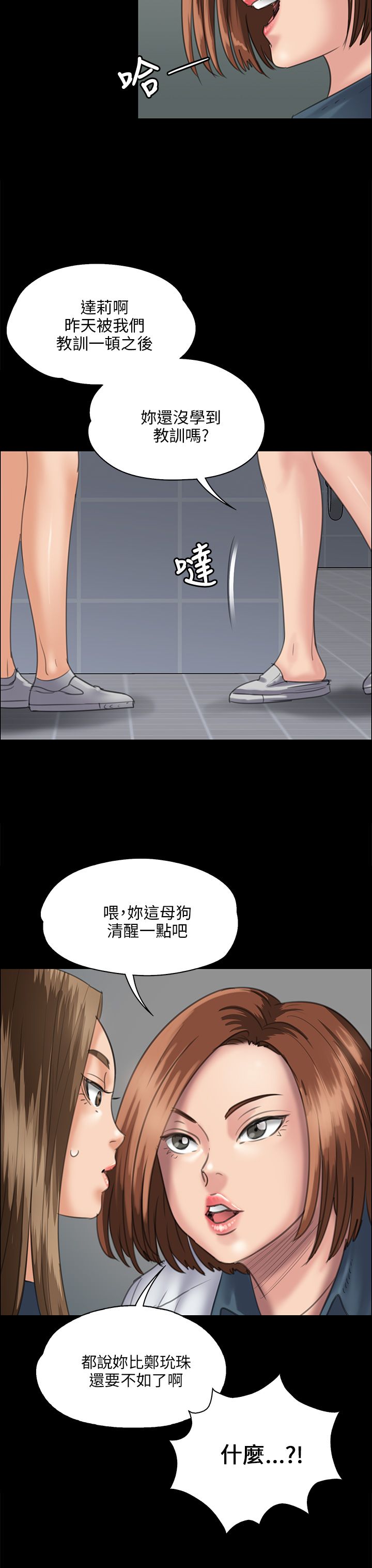 隐忍漫画,第62章：羞辱1图