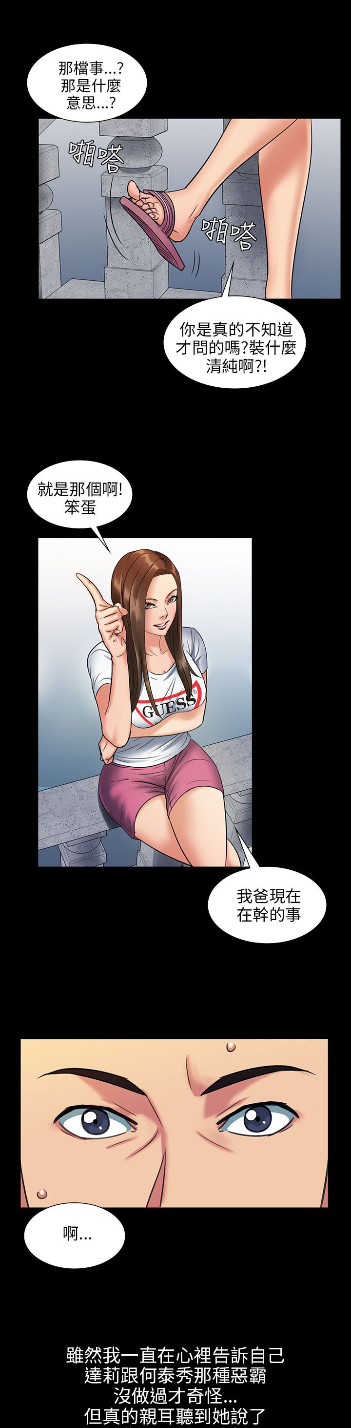 隐忍漫画,第4章：不平衡5图