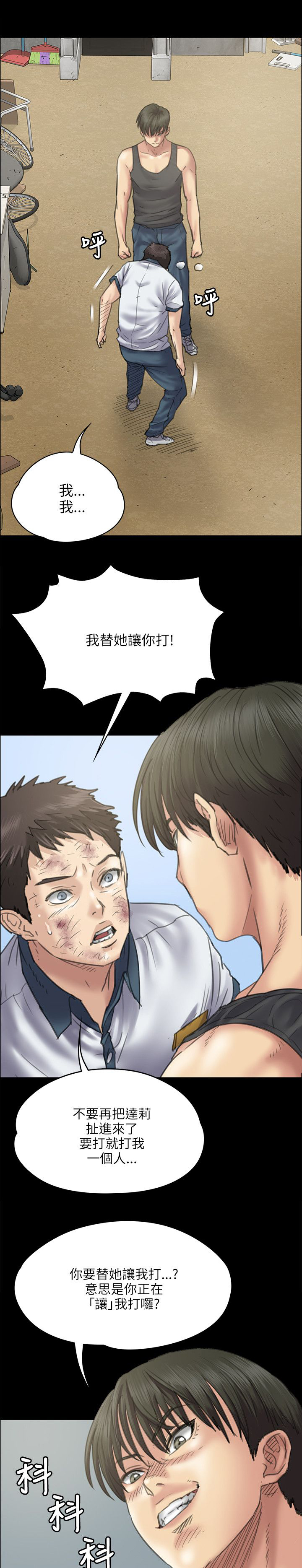 隐忍漫画,第73章：冲我来1图