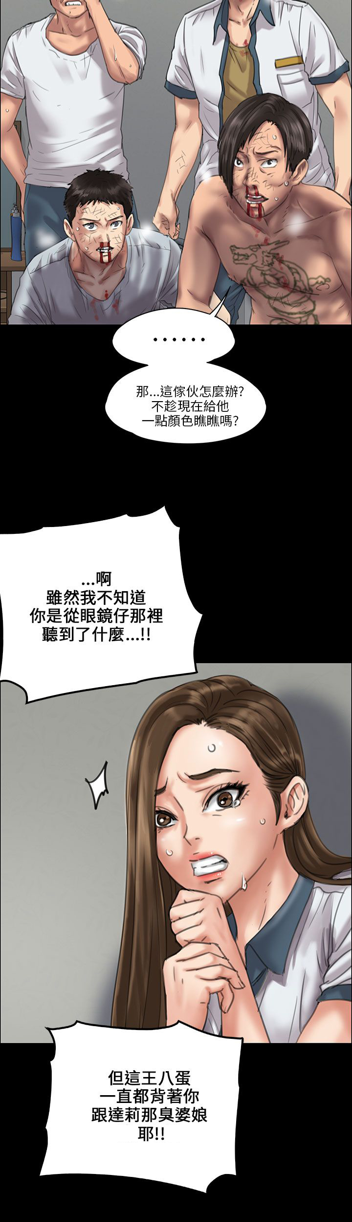 隐忍漫画,第41章：这些人的勾当3图
